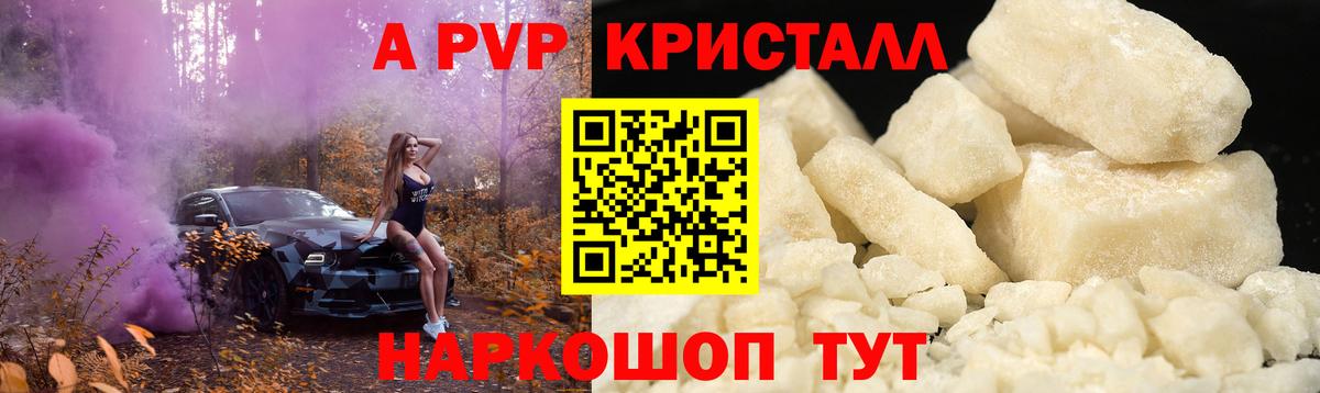 А ПВП Crystall Сибай