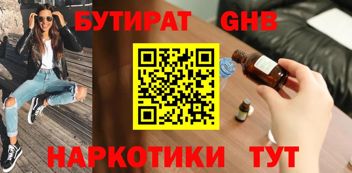 Бутират Сибай