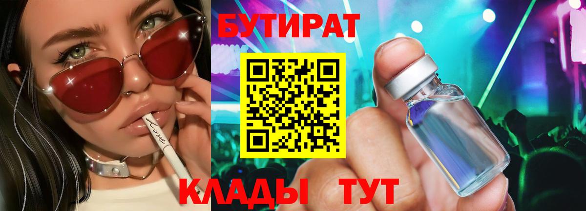 БУТИРАТ оксана  Вход с VPN  БУТИРАТ  Сибай 
