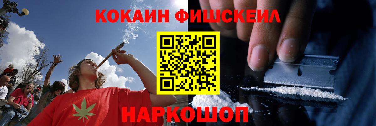 где найти   Вход с VPN  COCAIN  КОКАИН Fish Scale  Сибай  COCAIN VHQ 