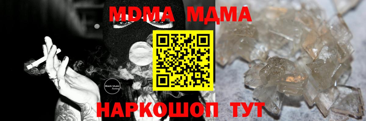 МДМА кристаллы  МДМА кристаллы  MDMA  Вход с VPN  Сибай 